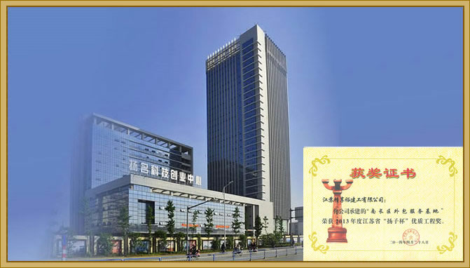 2013年，南长区外包服务基地获江苏省“扬子杯”优质工程奖