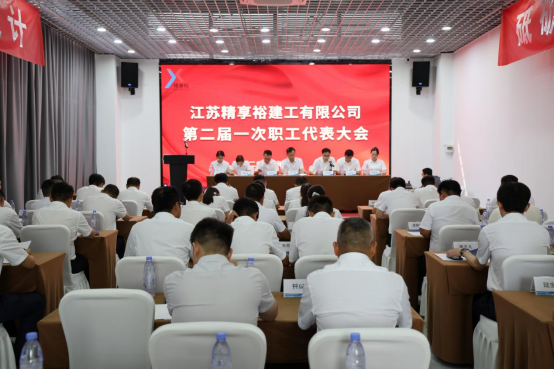 会议现场